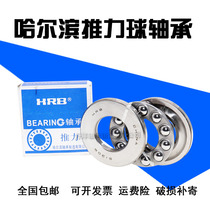 Harbin thrust ball bearing 52210mm 52211mm 52212mm 52213mm 52214mm 52215