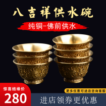 Tibetan-style Buddha utensils supplies water cup carved holy water cup Buddha water cup pure copper eight auspicious water supply bowl set