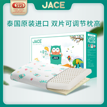 jace Thailand original imported childrens latex pillow 0-6-15 years old student neck guard adjustment baby breathable pillow core
