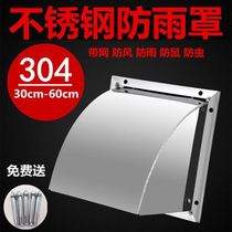 Stainless steel thermal insulation ventilation exhaust pipe stainless steel exterior wall windshield rain cover kitchen exhaust fan vent wind