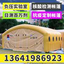 Negative pressure laboratory epidemic prevention and control quick installation of nucleic acid detection inflatable tent outdoor isolation ward hospital