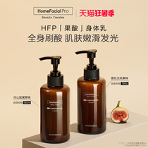 HFP Lactose acid Body lactic acid Brush acid summer hydration emollient moisturizing moisturizing body long-lasting fragrance for men and women