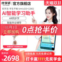 Excellent school UMIX2 tutoring Machine students tablet computer English learning machine Preschool Primary School Junior High School High School synchronous Tutoring learning AI intelligent official flagship store official website