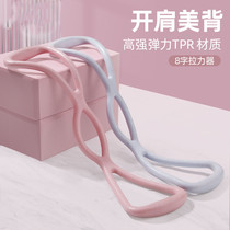 8-character tensile device home fitness elastic belt yoga equipment practice shoulder beauty back thin arm artifact stretching exercise