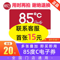 85°C Degree C e-voucher Coupon voucher Birthday cake Bread voucher 20 yuan e-voucher Nationwide