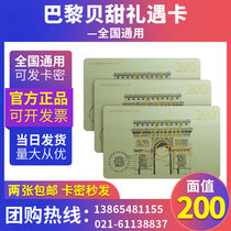 Paris Bei Tian Card Birthday Cake Bread Coupon Coupon Coupon Delivery Coupon Cash Card Coupon 200 Yuan Face Value