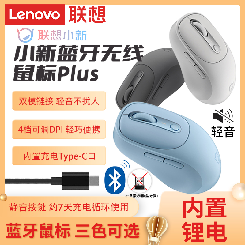 联想原装小新蓝牙无线静音多彩Plus便携USB-C充电笔记本电脑鼠标54.33元