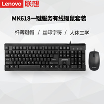 Lenovo Lenovo original MK618 wired keyboard and mouse set laptop desktop computer business office home game Internet cafe male and female sports cf genuine wired keyboard and mouse kit