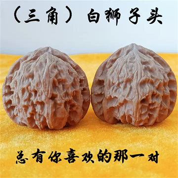 三角白狮子核桃-三角白狮子核桃促销价格、三角白狮子核桃品牌- 淘宝