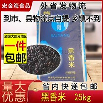 Northeast Black Rice 50 Catty Rice New Goods Heilongjiang Farmhouse Purple Rice Fragrant Rice Five Cereals Porridge Black Fragrant Rice Food