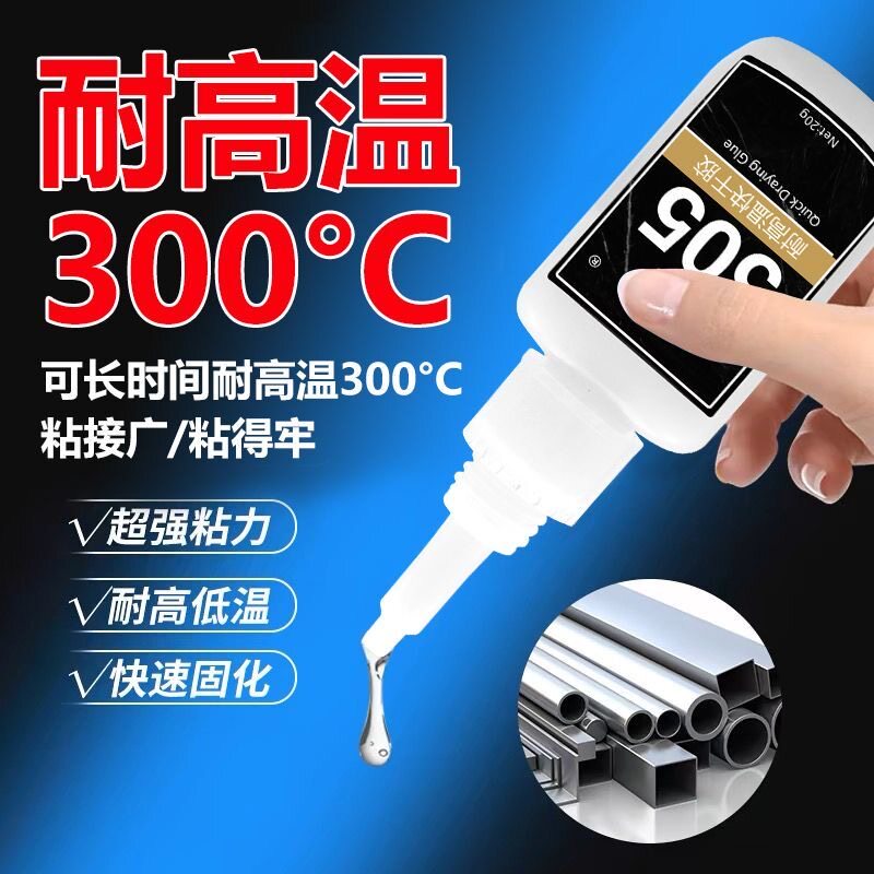505耐热快干胶-505耐热快干胶促销价格、505耐热快干胶品牌- 淘宝