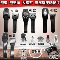 Yindofu Yingang Jiafu everyone is good pressure cooker pressure cooker handle accessories universal sealing ring valve