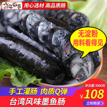 Taiwan cuttlefish sausage grilled sausage starch-free authentic flavor Black cuttlefish sausage pure authentic volcanic stone meat sausage garlic flavor