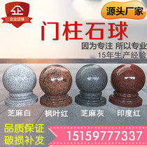 Stone Ball Round Ball Granite Marble Door Post Wall Pillar Stone Feng Shui Barricade Stone Mound Decoration Furnishing