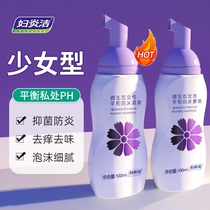 Fuyanjie girl type private cleaning liquid female care liquid private cleaning liquid cleaning Yin cleaning anti-itching sterilization