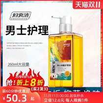 Fuyan cleaning male private parts cleaning fluid mens Yin privacy care solution itching sterilization below shower gel