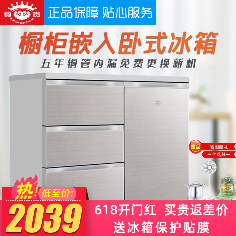 尊贵 BCD-210CV卧式推拉抽屉橱柜小冰箱铜管嵌入式家用矮式电冰箱