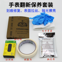 Stainless steel watch scratch repair refurbishment maintenance brushed polished polished silver cloth shiny clean protection set