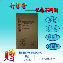 CP6201 DX2430 Edition Paper 6202 6203 2432 2433 Speed Printing Machine Digital Printing Machine Wax Paper