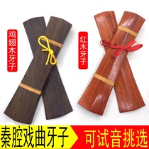 Qinqiang Opera Drum Tooth Chicken Wing Wood Tooth Redwood Tooth Opera Drum Board Qinqiang Handboard Musical Instrument
