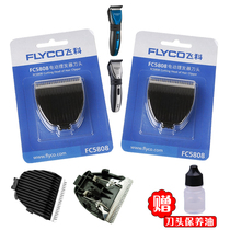  Feike electric hair clipper head FC5808 FC5809 electric shearing fader razor head blade accessories original