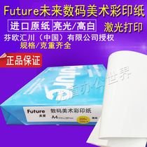 Future laser coated paper A4a3 double-sided high glossy color laser digital art color printing paper 128g 157g