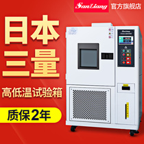 Japan three-volume high and low temperature test chamber Programmable constant temperature and humidity test humidity and heat alternating environmental aging test chamber