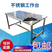 Stainless steel ultra-clean workbench assembly line assembly Taiwan e-commerce packaging table laboratory table medical Workbench