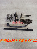 Tibetan mastiff GS200 light riding QM200GY Tibetan mastiff 200 valve camshaft rocker arm small chain Press strip time chain