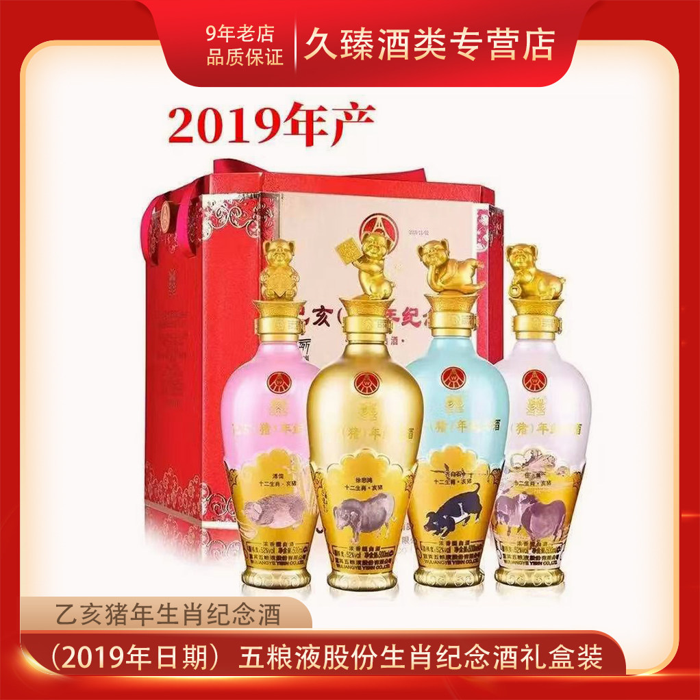 五粮液2019年份酒-五粮液2019年份酒促销价格、五粮液2019年份酒品牌- 淘宝