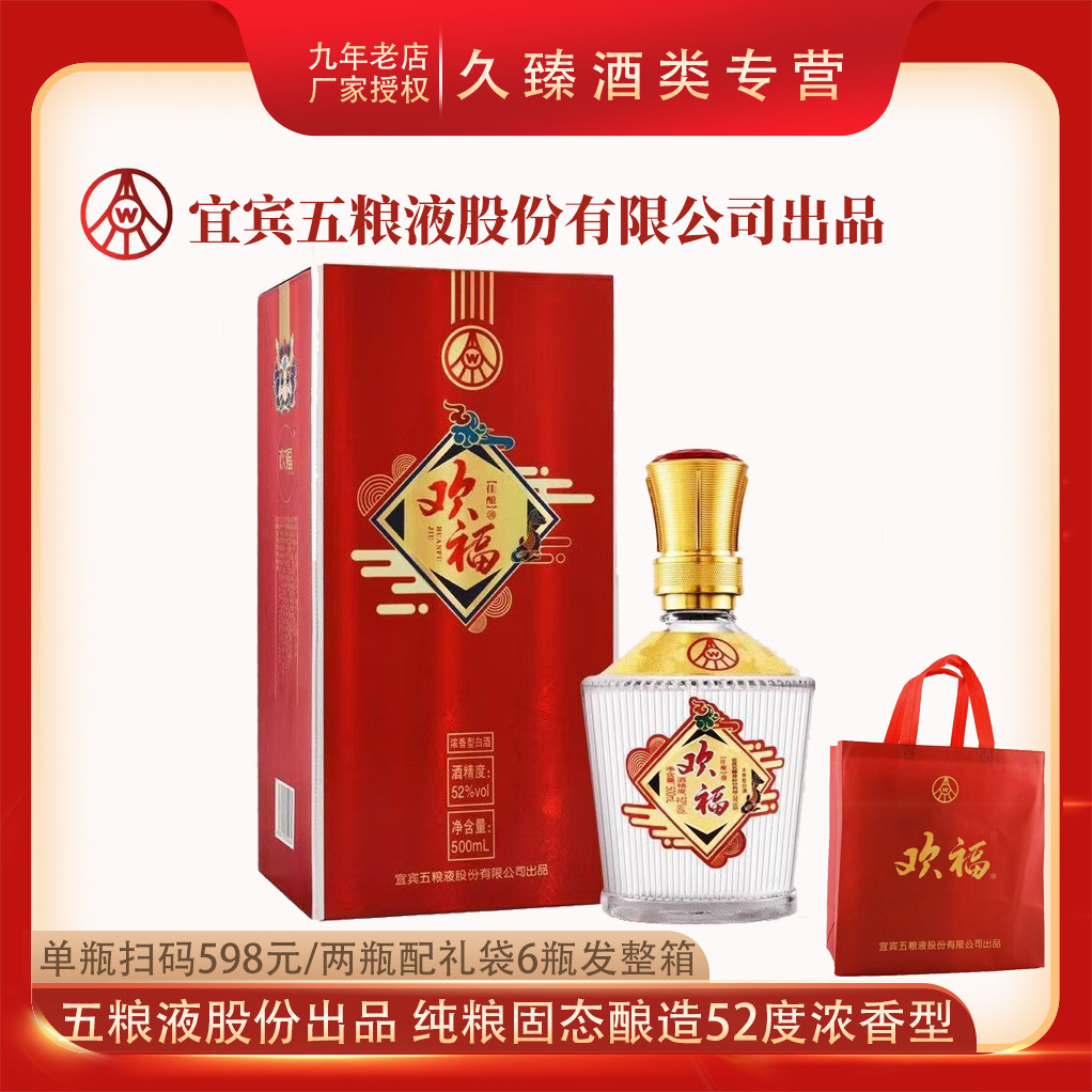 五粮液52度浓香型白酒500ml-五粮液52度浓香型白酒500ml促销价格