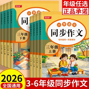 2026新版小学作文范文书-2026新版小学作文范文书促销价格、2026新版