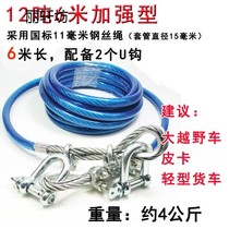 Trolley truck wire rope trailer pull strong 8 tons 6 meters rescue off-road SUV traction 10 adhesive hook bread 5 belts