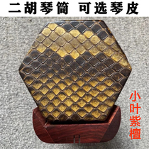  Erhu piano cheese golden flower python back skin White wood mahogany rosewood ebony round hole flat hole handmade skin manufacturer