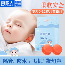 Antarctic baby newborn baby baby earplugs anti-noise sleep water soundproof plane decompression Bath swimming Special
