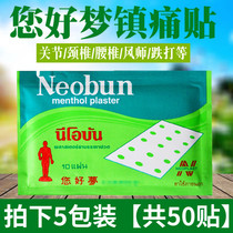 Thailand you dream your dream Neobun rubber paste muscle soreness paste sprain joint analgesic patch