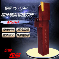  End face groove cutter rod End face grooving cutter rod End face large depth of cut Extended arc grooving cutter Spring steel MGHH