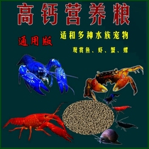  Crayfish food Ornamental shrimp feed Guppy feed Small fish feed Lamp fish Tropical fish fish food subsidence