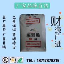 PP Plastic Raw Material Taiwan Fufu 6331F good elongation good silk strength Homo fiber grade