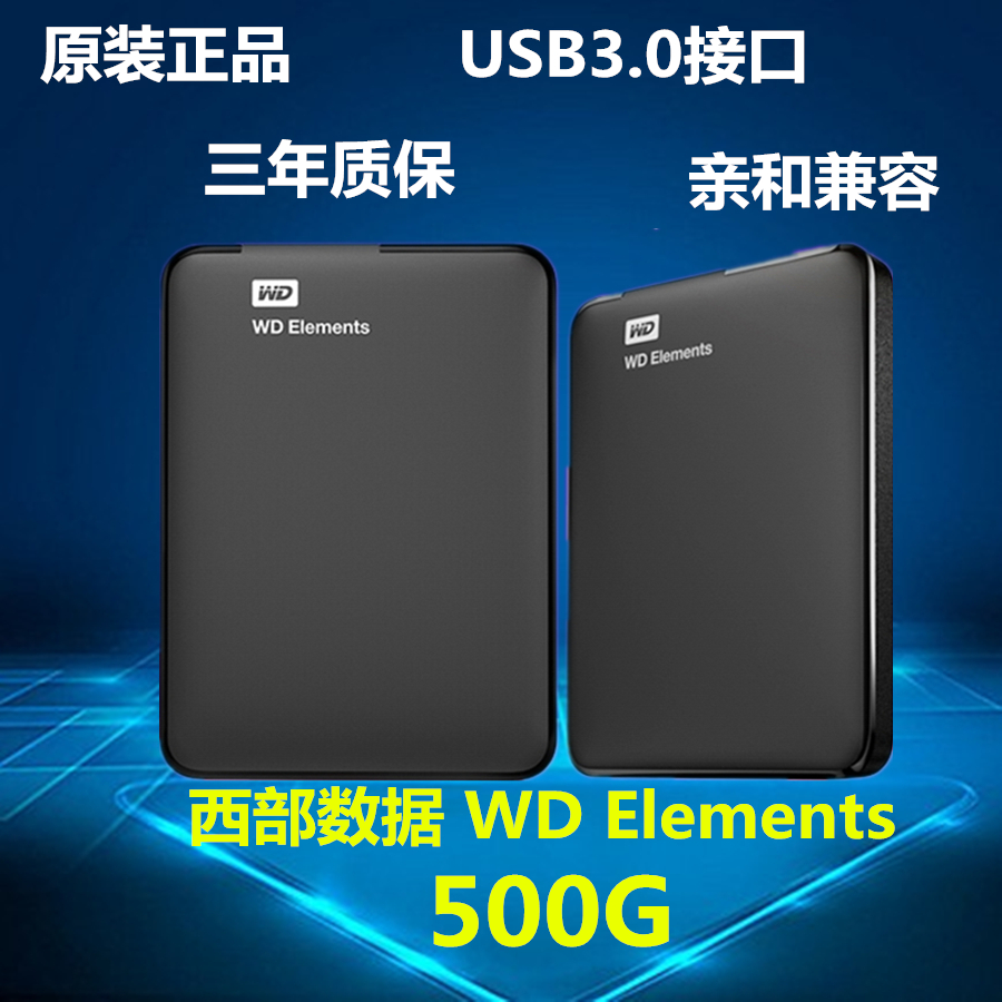 WD western data Elements new element 500G 2.5 inch USB3.0 mobile hard disk 500G mail