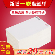 Express printing paper A 76*130 Zhongtong Shen Tong Yuantong Baishi blank ems postal Yunda thermal face sheet