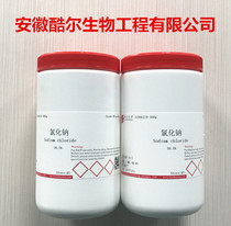 Sodium chloride CAS:7647-14-5 99 5% 99 99% spot including ticket cool test reagent