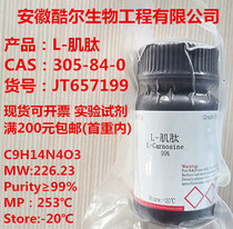 L-Carnosine ≥99% 305-84-0 5g25g100g500g Spot containing Tickool reagent