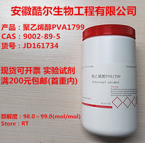 Polyvinyl alcohol PVA1799 Alcohol solubility: 98 0～99 0(mol mol)9002-89-5 Spot with tickets