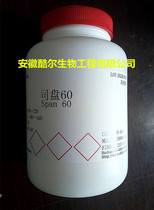 Span 60 Division 60 Emulsifier S-60 Division Ben 60 Span 60 1338-41-6 spot ticket