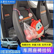 Suitable for Wuling Hongguang miniev adhesive hook car seat macaron car front and rear invisible cartoon cute