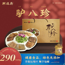 Ma Liansheng donkey meat spiced donkey Bazhen Handan Yongnian specialty small whole donkey feast vacuum gift box 200*8 bags
