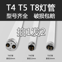 T4 mirror front lamp fluorescent tube long strip household bath Old three primary color lamp stick toilet T5 thin fluorescent tube