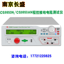Nanjing Changsheng CS9950N CS9950AN program-controlled grounding resistance tester Resolution 0 1A