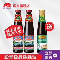 Li Jinji Jiuzhuang oyster sauce 510g * 2 bottles of steamed fish soy sauce